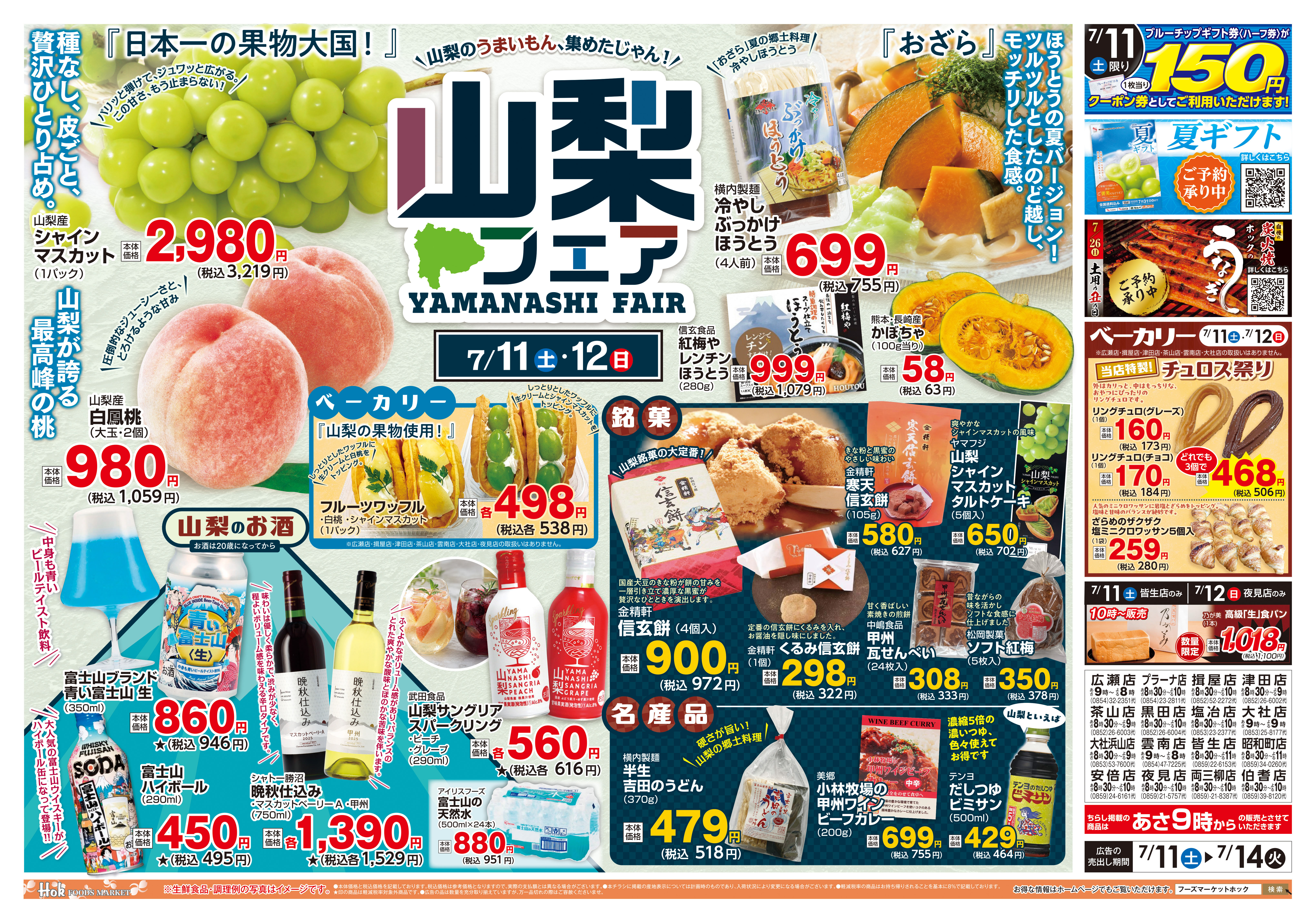 チラシ一覧 | 株式会社フーズマーケットホック
